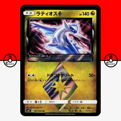 Pokemon Latios 067/096 sm7 Holo Sky Splitting Charisma Prism Japanese NM - Image 1