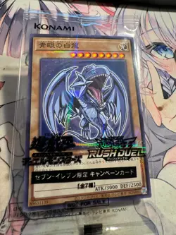 YuGiOh OCG 711D-JP001 Blue-Eyes White Dragon Parallel Rare 7-Eleven Coll sealed - Image 1