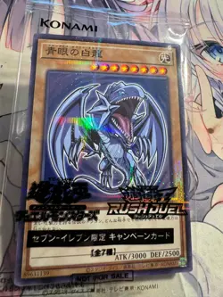 YuGiOh OCG 711D-JP001 Blue-Eyes White Dragon Parallel Rare 7-Eleven Coll sealed - Image 3