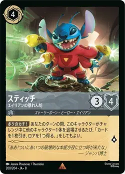 Disney Lorcana Stitch - Alien Troublemaker 200/204 Rare REIGN OF JAFAR JP NM - Image 1