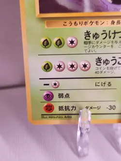 [LP] Golbat Vending Machine Cards Series 1 (Blue) Regular (Japanese) US SELLER - Image 5