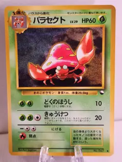 [LP] Parasect Pokemon #47 Japanese 1998 Vending Series 1 CCG Game Card US SELLER - Image 1