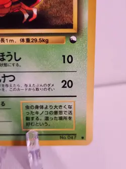 [LP] Parasect Pokemon #47 Japanese 1998 Vending Series 1 CCG Game Card US SELLER - Image 4