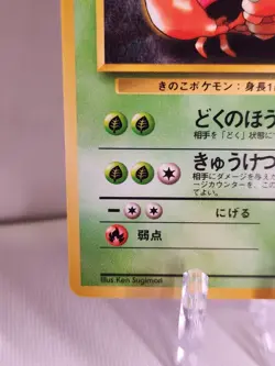 [LP] Parasect Pokemon #47 Japanese 1998 Vending Series 1 CCG Game Card US SELLER - Image 5