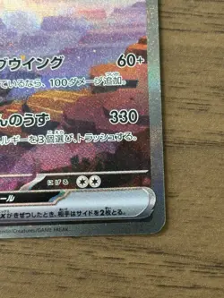 Charizard ex SAR 201/165 sv2a Pokemon 151 Cards Japanese Scarlet & Violet 858 - Image 5