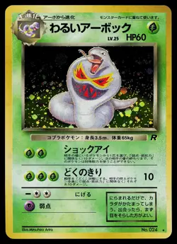 Pokemon Card - Dark Arbok Japanese Team Rocket 024 Holo Rare - Image 1