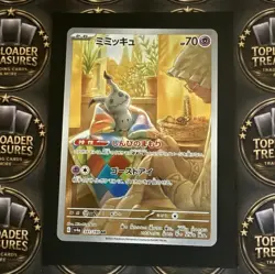 Pokemon Mimikyu Art Rare Regular 341/190 Shiny Treasure Ex Japanese 2023 - Image 1