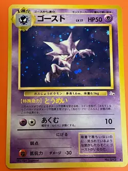 Haunter Holo LV.17 No.093 Fossil Set 1997 Japanese Vintage Pokemon Card Old Back - Image 1