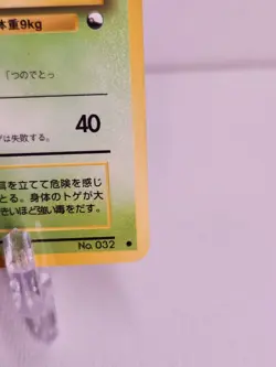 LP Nidoran Male Vending Series 1 Glossy No. 032 Pokemon Japanese - Image 4