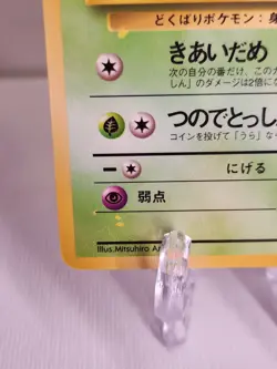 LP Nidoran Male Vending Series 1 Glossy No. 032 Pokemon Japanese - Image 5