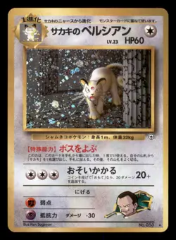Moderately Played Giovanni's Persian No. 053 Japanese Gym Challenge Rare Holo - Image 1