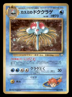 Heavily Played Misty's Tentacruel No. 073 Japanese Gym Heroes Holo - Image 1