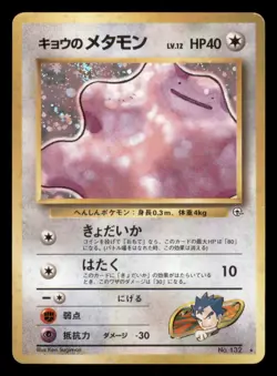 Heavily Played Koga's Ditto No. 132 Japanese Gym Challenge Rare Holo - Image 1