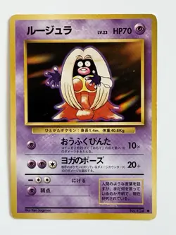 Jynx No.124 vintage Old back Japanese Pokemon card From Japan - Image 1