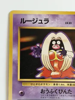 Jynx No.124 vintage Old back Japanese Pokemon card From Japan - Image 2