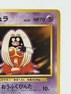 Jynx No.124 vintage Old back Japanese Pokemon card From Japan - Image 3