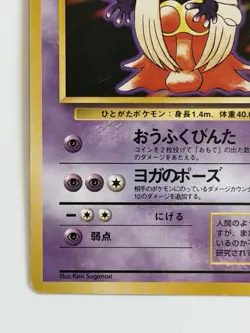 Jynx No.124 vintage Old back Japanese Pokemon card From Japan - Image 4