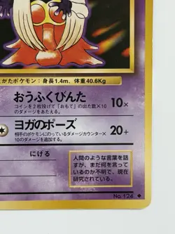 Jynx No.124 vintage Old back Japanese Pokemon card From Japan - Image 5