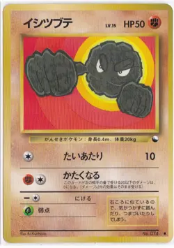 Pokemon card Japanese Geodude No. 074 Vending series glossy expansion sheet - Image 1