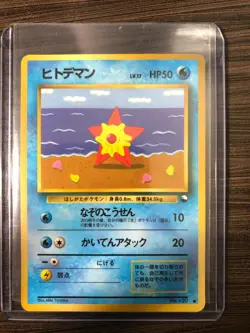 US SHIPPING Pokemon Japanese Staryu Vending Series 3 Glossy Promo LP - Image 1