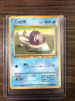 US SHIPPING Poliwag No. 060 Vending Series 1 Japanese Pokemon Glossy Promo LP - Image 1