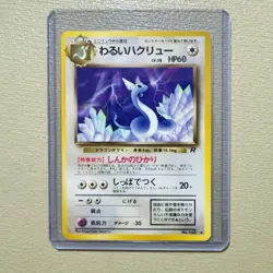 NM PRISTINE RARE VINTAGE 1996 Japanese No.148 DRAGONAIR Base Set Pokemon TCG UN - Image 1