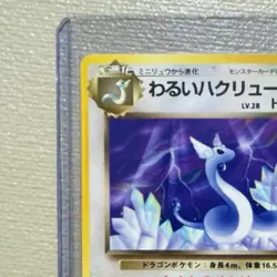 NM PRISTINE RARE VINTAGE 1996 Japanese No.148 DRAGONAIR Base Set Pokemon TCG UN - Image 2