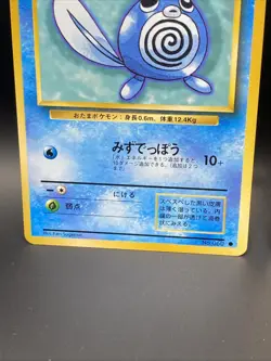 Pocket Monsters TCG Sandshrew and Poliwag Base Set Japanese 1996 Pokemon - Image 3