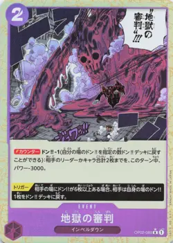 One Piece Japanese Judgment of Hell Alt Art OP02-089 Premium Booster NM - Image 1