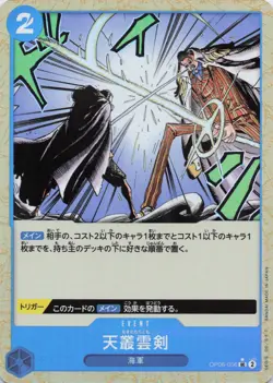 One Piece Ama no Murakumo Sword OP06-056 UC Alt Premium Booster The Best Foil NM - Image 1
