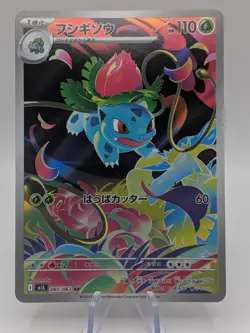 Pokemon TCG Ivysaur - 065/063 - Mega Brave Card Japanese M1L - NM - Image 2