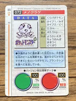 Pokemon Carddass Card Tentacool File No.72 Bandai Pocket Monsters Red ver. 1996 - Image 2