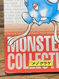 Pokemon Carddass Card Tentacool File No.72 Bandai Pocket Monsters Red ver. 1996 - Image 5