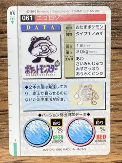 Pokemon Carddass Card Poliwhirl No.61 Bandai Pocket Monsters Red ver. 1996 - Image 2