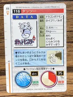 Pokemon Carddass Card Horsea No.116 Bandai Pocket Monsters Green ver. 1996 - Image 2