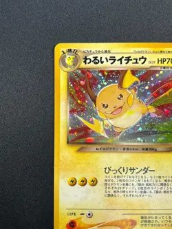 [LP] Dark Raichu Pokemon Card Japanese No.026 Neo 2 Vintage Holo 28F12 - Image 4
