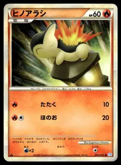 Cyndaquil 014/070 L1 SoulSilver Collection 1st Ed Pokemon Japanese NM - Image 1