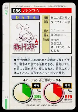 Seel No. 086 Green Bandai Carddass Series 1-2 G Pokemon Japanese Heavily Played - Image 2