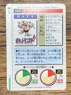 Pokemon Carddass Dodrio No.85 Bandai Pocket Monsters Red ver. 1996 - Image 2