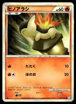 Cyndaquil 014/070 L1 SoulSilver Collection 1st Ed Pokemon Japanese LP - Image 1