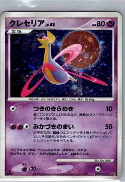 Cresselia DPBP#527 Holo Japanese DP4: Moonlit Pursuit - Pokemon Card - NM - Image 1