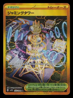 Jamming Tower UR 132/098 sv10 The Glory of Team Rocket Pokemon Card Japanese - Image 1