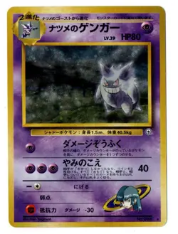 Pokemon Japanese Sabrina's Gengar Holo Gym 2 Challenge No.094 Banned Played - Image 1