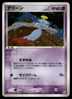 Chimecho 048/083 - Undone Seal Holo Rare Japanese POKEMON - Image 1