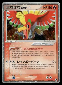 Ho-oh ex 020/106 - Golden Sky, SilveryOcean Holo Rare Japanese POKEMON - Image 1