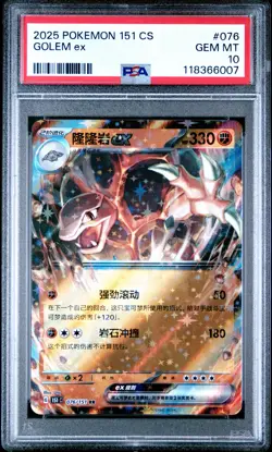 2025 Pokemon Simplified Chinese 151 C-Collection 151 #076 Golem Ex PSA 10 - Image 1