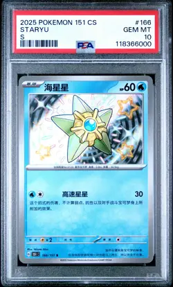 2025 Pokemon Simplified Chinese 151 C-Collection 151 #166 Staryu S PSA 10 Shiny - Image 1
