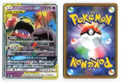 Muk & Alolan Muk GX 029/095 Double Blaze Double Rare Japanese Pokemon TCG LP - Image 1