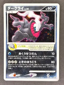 Darkrai 046/DP-P Theatrical Release Movie Japanese Pokemon Card DMG - Image 1