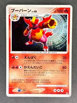 Magmortar DPBP#150 Dp2 Japanese Pokemon Card DMG - Image 1
